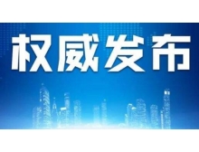 浙江省关于2020年春季(第95届)中国电子展档期通知