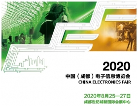 遂宁市2020中国（成都）电子信息博览会