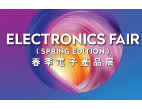 2025年香港春季电子产品展览会（Hong Kong Electronics Fair）