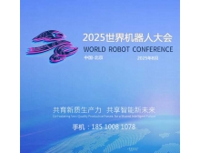 衢州市2025世界机器人大会蓄势待发，人形机器人市场火热迎接产业新纪元