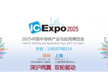 重庆市2025中国半导体产业与应用博览会：聚焦新技术与新产品，共筑半导体产业新未来